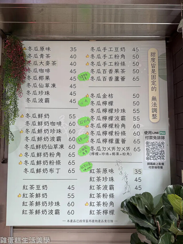 【台南食記】林義豐冬瓜茶