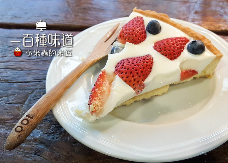 【新竹｜下午茶】一百種味道~水果甜塔好美味，幸福到要轉圈圈~~♥