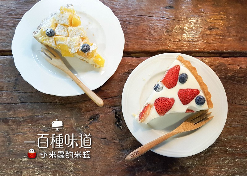 【新竹｜下午茶】一百種味道~水果甜塔好美味，幸福到要轉圈圈~~♥