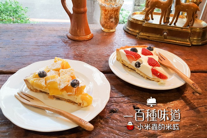 【新竹｜下午茶】一百種味道~水果甜塔好美味，幸福到要轉圈圈~~♥