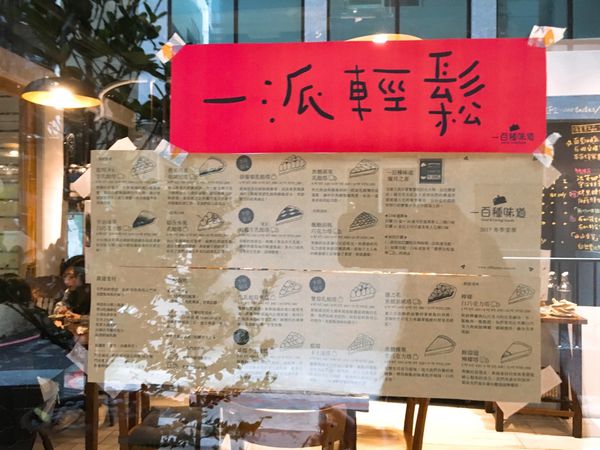 一百種味道-4.JPG 一百種味道-4.JPG