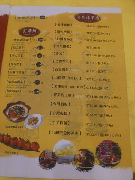 金都餐廳：[南投][美食]金都餐廳~總統級的道地美食饗宴