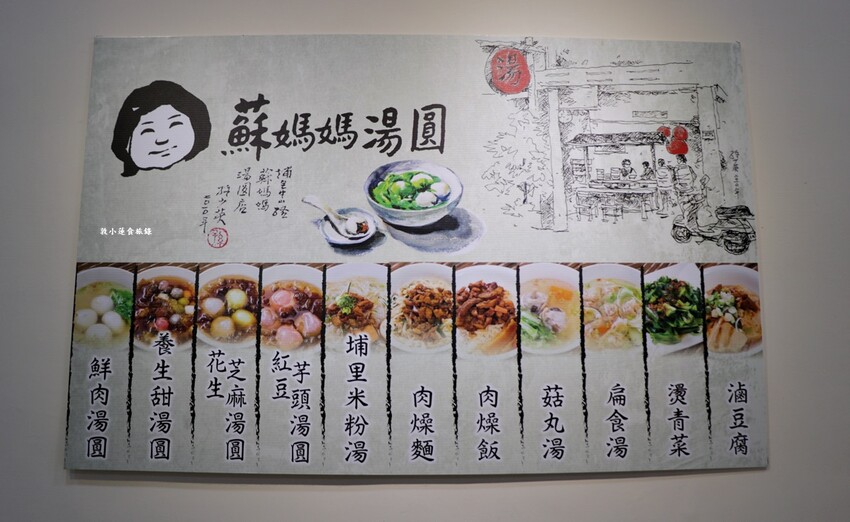 蘇媽媽湯圓‧埔里不可錯過傳統小吃,鹽湯圓、扁食、肉燥飯,30年埔里老店 - 敦 小 蓮の食旅錄