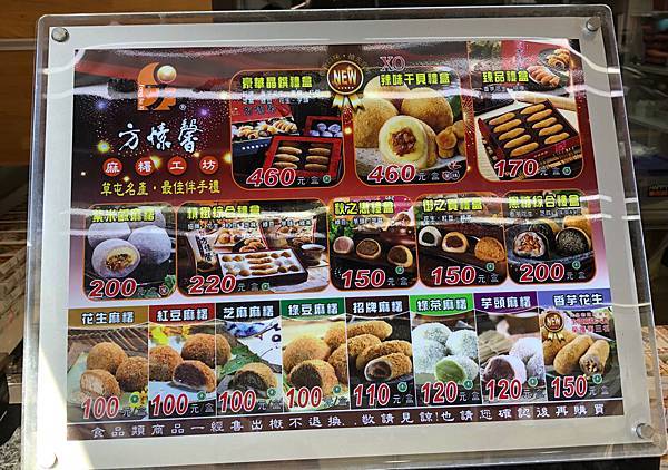 [ 南投美食 ] 方愫馨草屯手工麻糬/古早味麻糬/草屯名產伴手禮禮盒