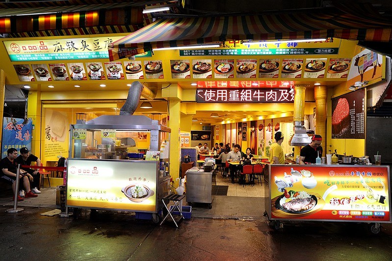 口吅品麻辣臭豆腐平價牛排複合店通化臨江夜市55
