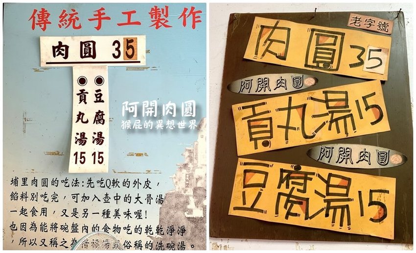 【南投美食】埔里巷弄美食：阿開肉圓，埔里在地50年老店！吃完還有大骨湯喝到飽！ @猴屁的異想世界
