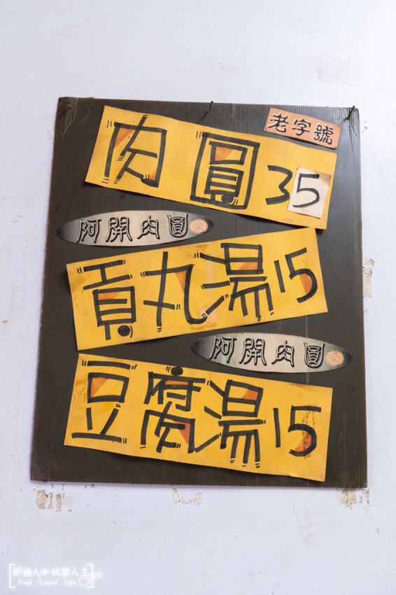 埔里在地的老字號肉圓，返鄉第一件事就是跑來這裡吃肉圓～