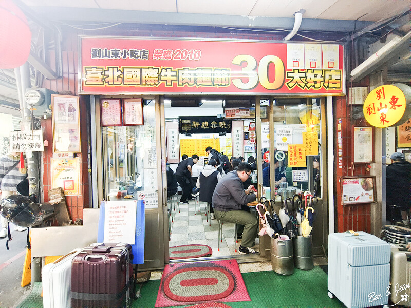 必比登台北車站牛肉麵！70年老店「劉山東牛肉麵」韓國人也來朝聖。