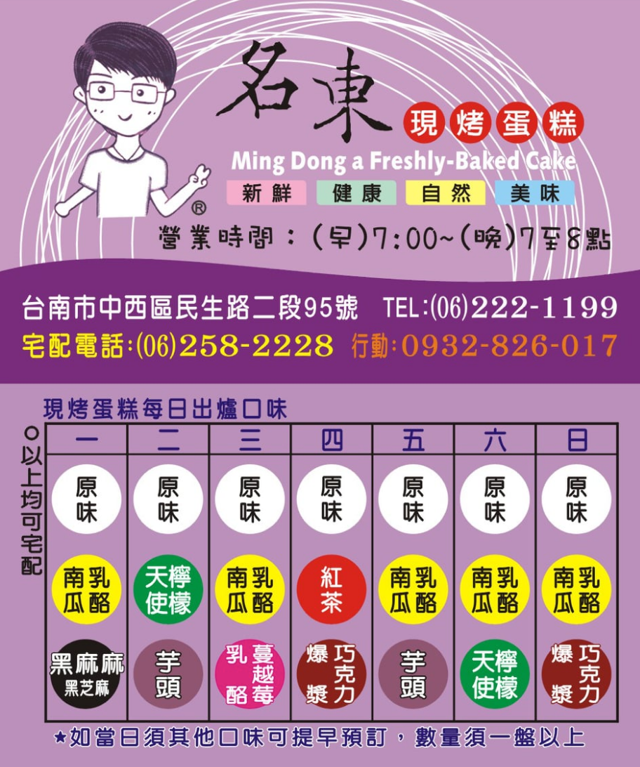 [台南中西區] 必買伴手禮！名東現烤蛋糕！古早味的美味 每天出爐不同口味 ｜內含價目表