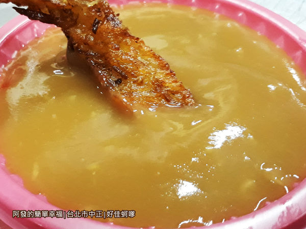 好佳蚵嗲16-沾醬.jpg