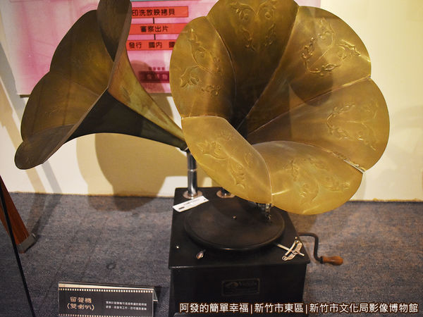 影像博物館16-雙喇叭留聲機.JPG
