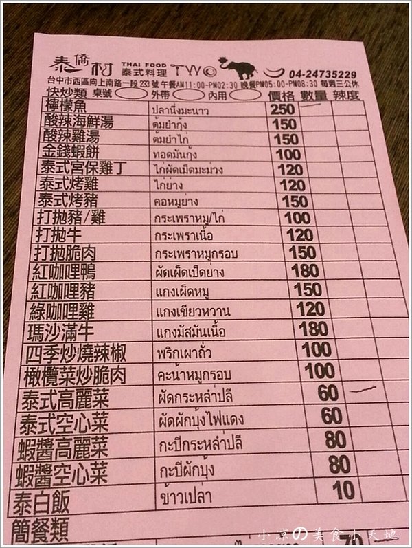 台中市西区美食推荐泰侨村『『台中.西区』上班族最爱的平价泰式料理