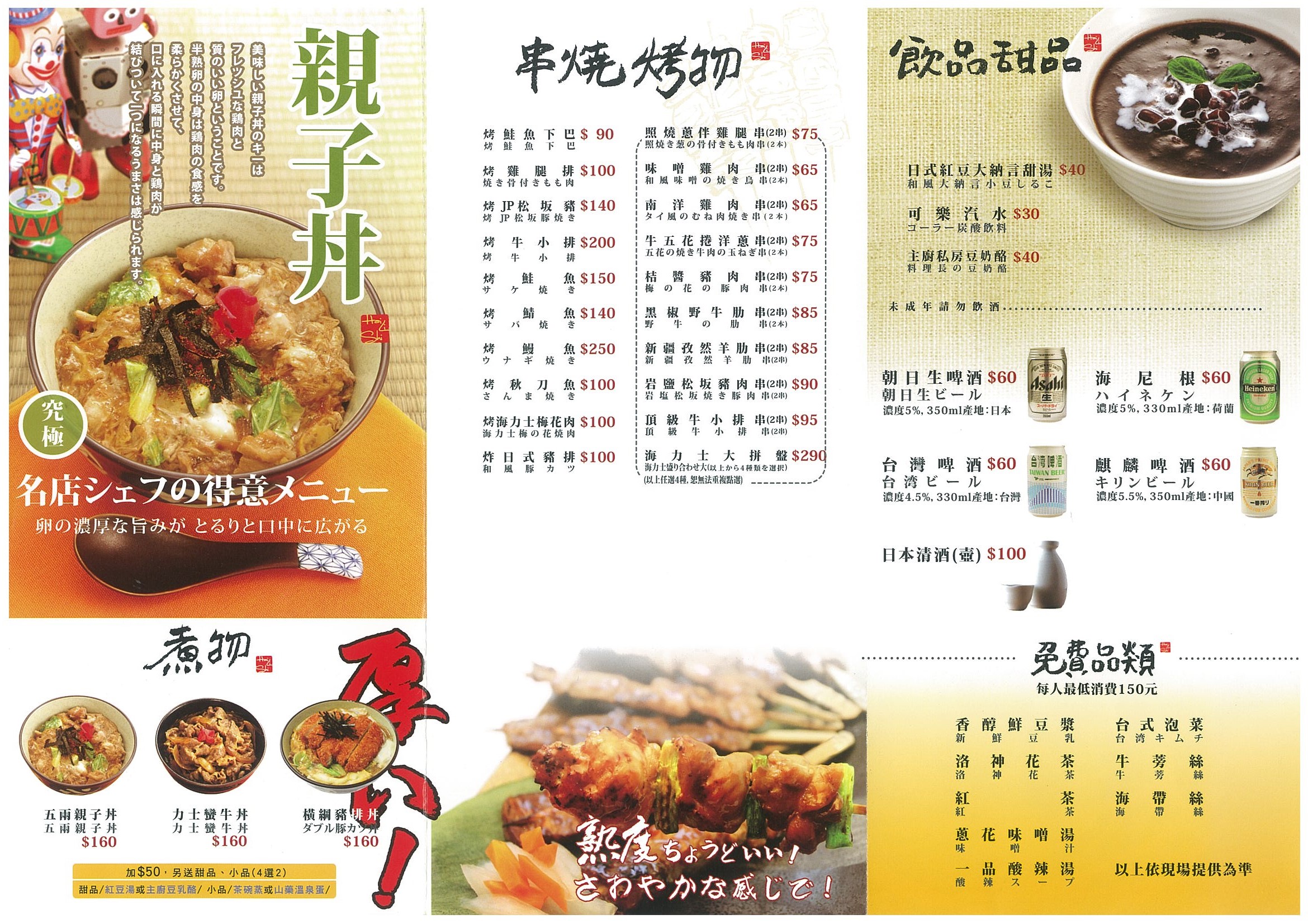 [台北]下班後的一個人的平價海鮮丼飯海力士かいりきし日式料理