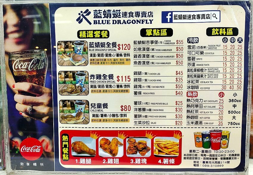 【台東美食】藍蜻蜓速食專賣店．台東超夯排隊人氣名店!
