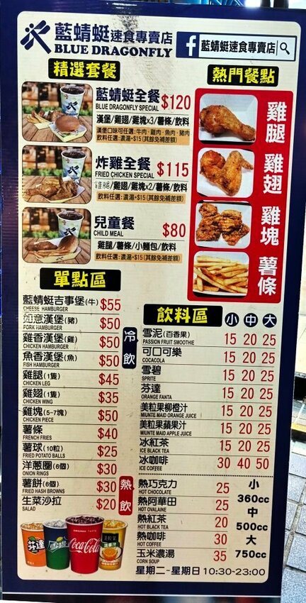 【台東美食】藍蜻蜓速食專賣店．台東超夯排隊人氣名店!