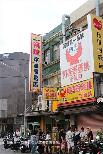 台東阿鋐炸雞專賣店01.jpg