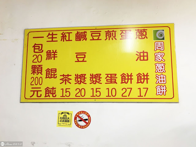 【基隆中正】周家豆漿店(周家蔥油餅) | 米其林漏勾美食 先煎後烤酥脆爆棚 真心羨慕基隆人