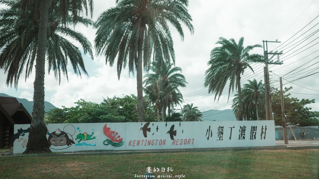 屏東小木屋民宿首選！小墾丁超像童話聚落，出門就是藍天白雲超舒服！