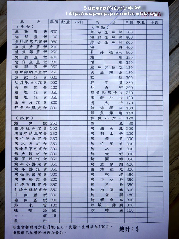 [餐廳食記]台北內湖金泰食品之海鮮吃很撐而且排很大