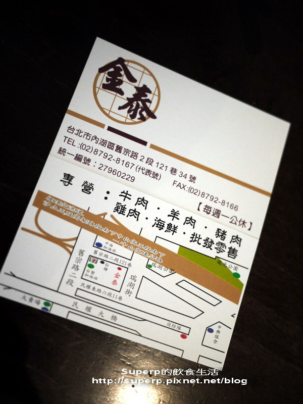 [餐廳食記]台北內湖金泰食品之海鮮吃很撐而且排很大