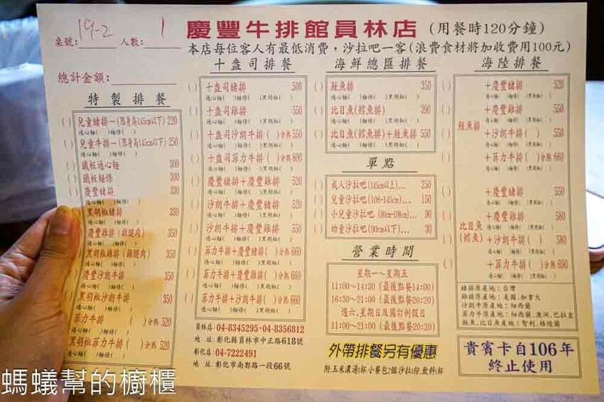 慶豐牛排員林店 | 員林老牌牛排館，排餐加自助吧吃到飽，從小吃到大的好味道。 - 螞蟻幫的櫥櫃