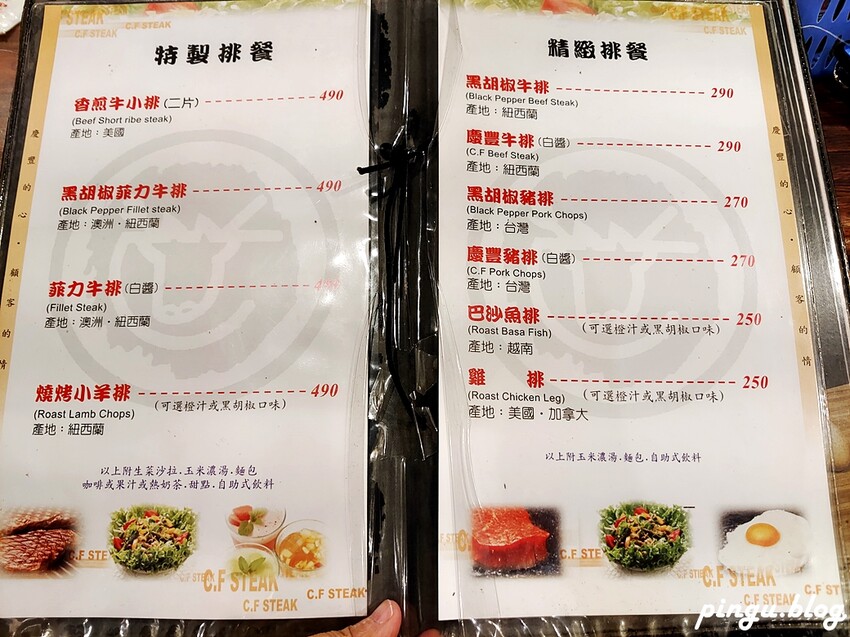 彰化縣員林市彰化美食|慶豐牛排 彰化排隊美食 三十年不變老滋味