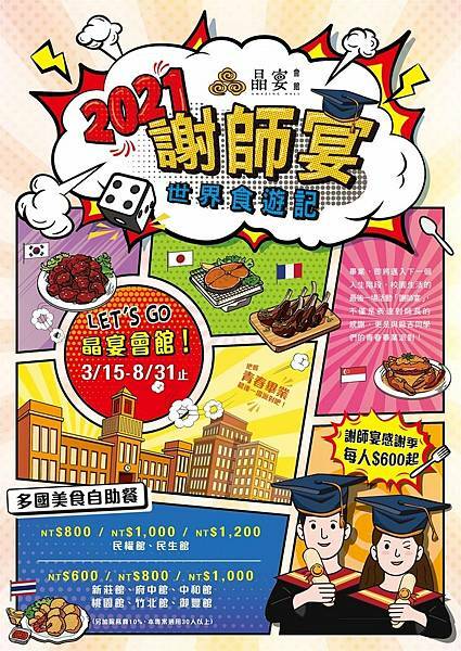 台北 中山區 晶宴會館 民生館 謝師宴 22.jpg