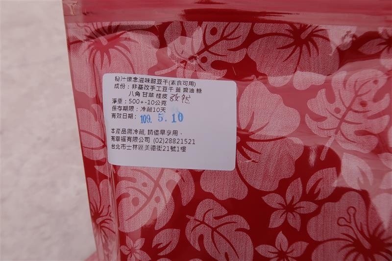 有幸福Cafe  士林美食 手工豆干推薦 太妃糖007.jpg