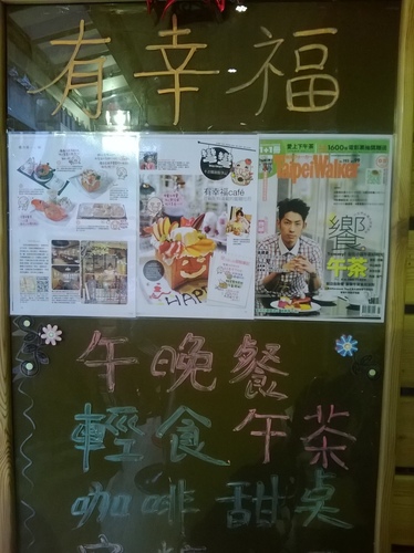 有幸福cafe:蜜糖吐司也能做成鹹ㄉ!!!有幸福cafe 有幸福cafe:蜜糖吐司也能做成鹹ㄉ!!!有幸福cafe