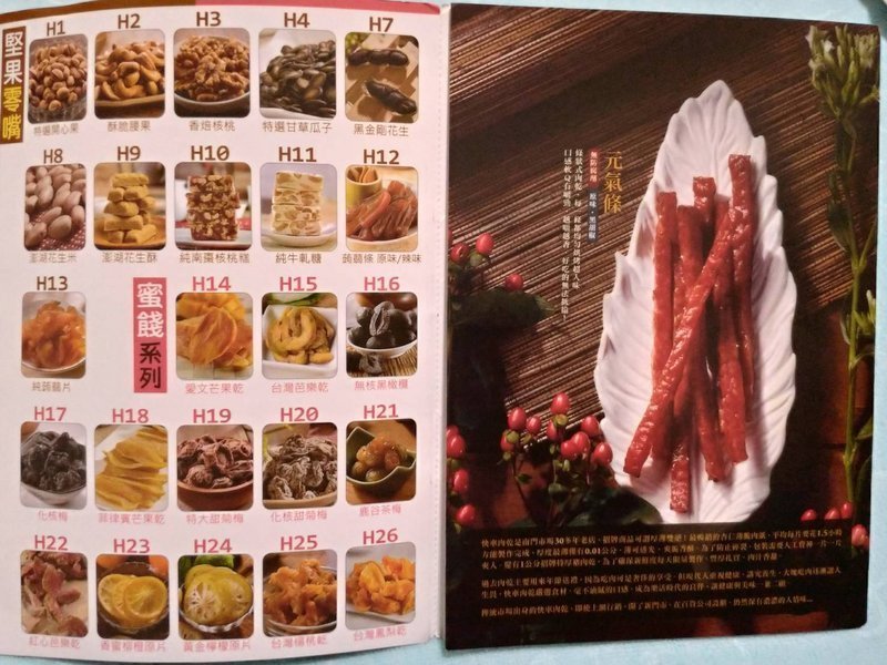 年貨.送禮推薦~快車肉乾/肉紙,2019年假讓人吃不停!