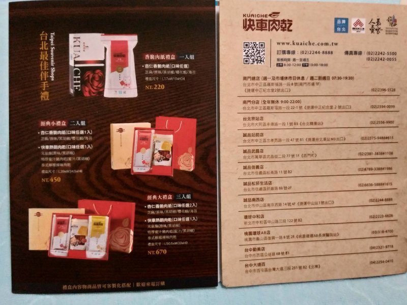 年貨.送禮推薦~快車肉乾/肉紙,2019年假讓人吃不停!