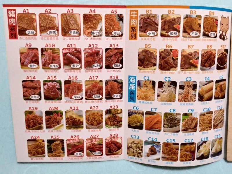 年貨.送禮推薦~快車肉乾/肉紙,2019年假讓人吃不停!