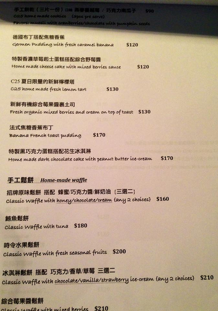 【大安區/忠孝敦化站】C25 cafe- 早午餐 鬆餅 輕食 藝人投資餐廳