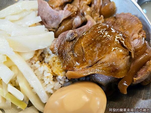 山內雞肉10-腱肉飯特寫.jpg