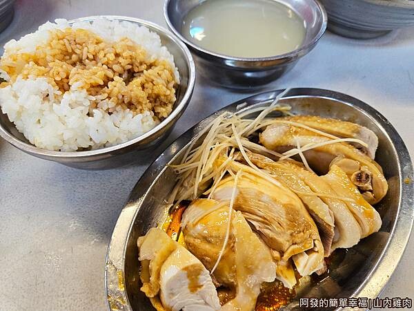 山內雞肉11-山內雞肉飯.jpg