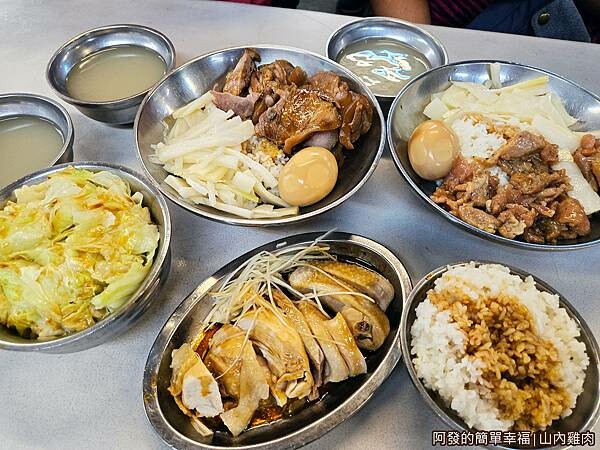 山內雞肉06-餐點上桌.jpg