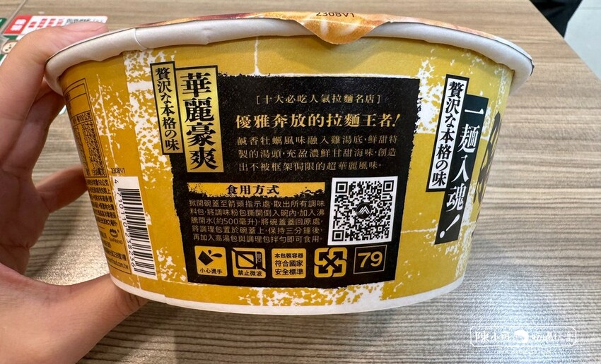 【7-11買泡麵】勝王拉麵推出泡麵好吃嗎？勝王牡蠣雞湯風味拉麵口味推薦！