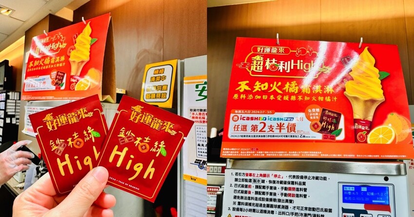 台北市信義區7-ELEVEN霜淇淋新口味開箱-不知火橘霜淇淋/新春限定