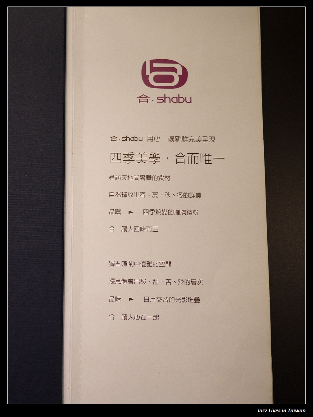 [合‧shabu (合‧鍋物)] 海產鮮, 肉質優, 燈光美, 氣氛佳, 美食與約會兼具的好地方~
