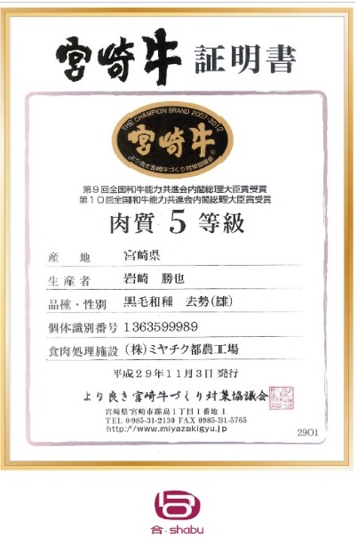 宮崎牛