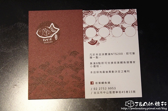 【捷運南京東路】若葉鯛魚燒--爆漿巧克力鯛魚燒、冬季限定酒漬水