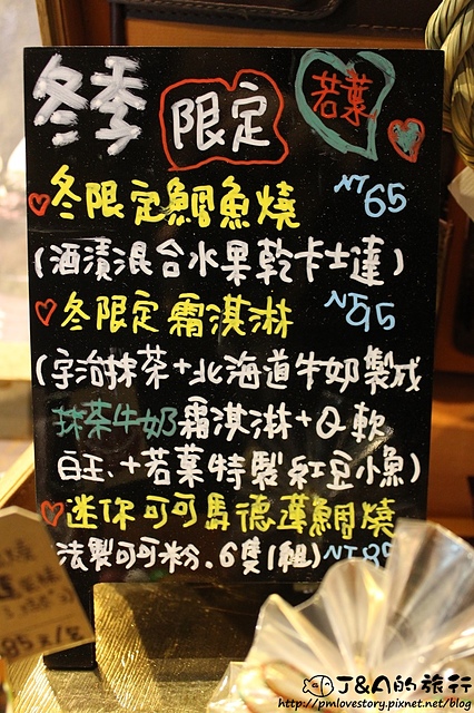 【捷運南京東路】若葉鯛魚燒--爆漿巧克力鯛魚燒、冬季限定酒漬水