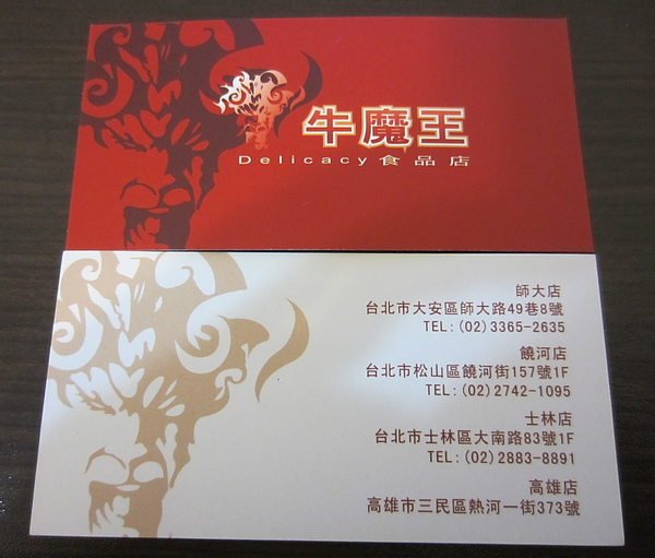 『呷』「捷運台電大樓站」☆牛魔王牛排☆ 師大夜市平價牛排