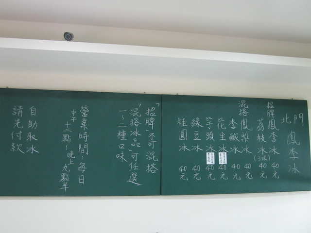 （大安區/捷運忠孝敦化站/東區216巷）北門鳳李冰之超好吃芋頭冰<*102.9.7更新>