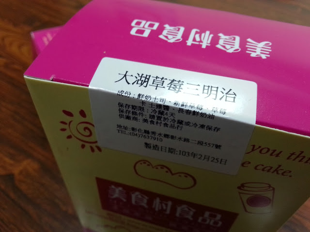 【團購】美食村~好吃的大湖草莓三明治