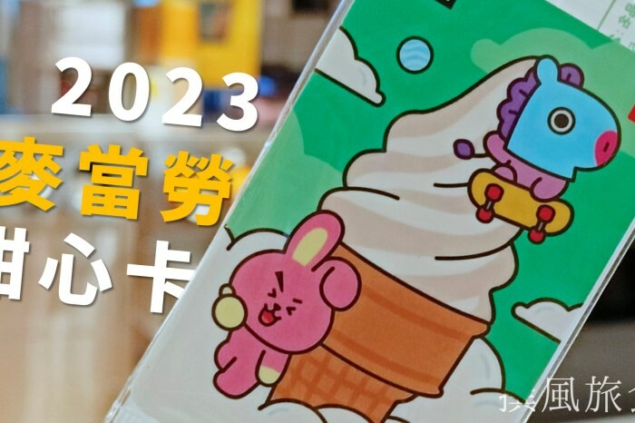 全家「再睡5分鐘霜淇淋」焙茶麥麥、四季金萱、棉被厚奶蓋：3款大人系霜淇淋好吃嗎？