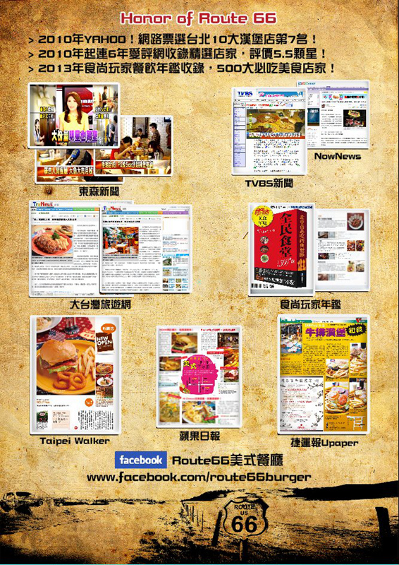 Route66美式餐廳 | 台北東區/北捷忠孝敦化站 《台北東區酒吧美式餐廳推薦；進口啤酒2小時無限續、乎搭啦；喝酒不開車，安全有保障。》