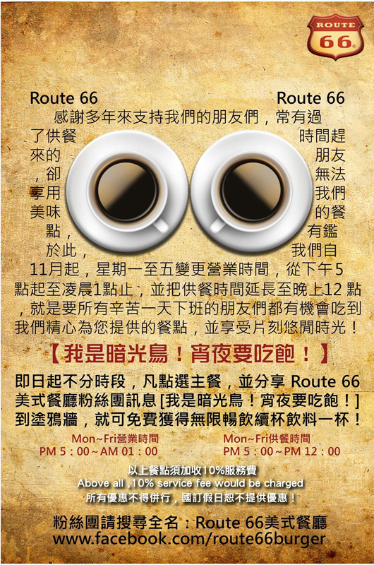 Route66美式餐廳 | 台北東區/北捷忠孝敦化站 《台北東區酒吧美式餐廳推薦；進口啤酒2小時無限續、乎搭啦；喝酒不開車，安全有保障。》