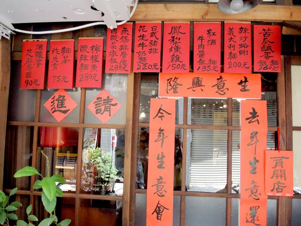 台北中山)午食年代蹦啾好吃- 一起搭時光機回到五十年代吧