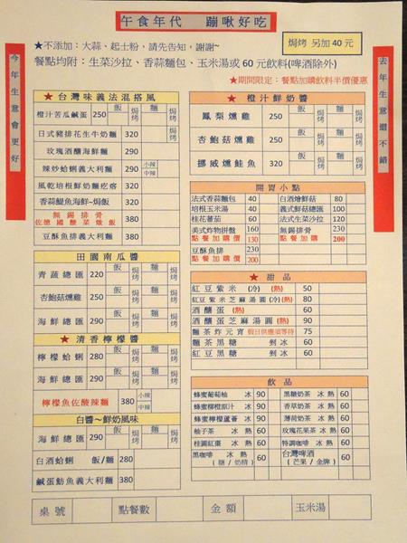 台北中山)午食年代蹦啾好吃- 一起搭時光機回到五十年代吧